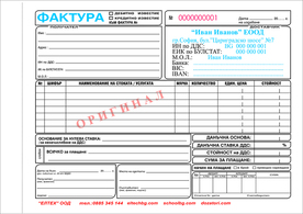 Изработка на фактури А5 - 7 реда / 20-30 броя