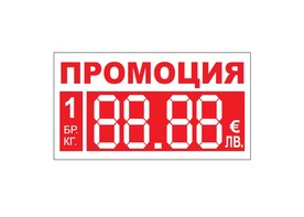 Картонени етикети за Промоции 38х70mm Бели 100ет/р.