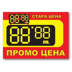 Лепящи етикети ПРОМО ЦЕНА 100x70mm/100ет.