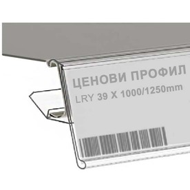 Ценови профил за метални стелажи LST 39x1000mm