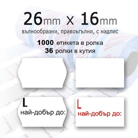 Етикети за маркиращи клещи 26х16 mm Бели  за двуредови клещи