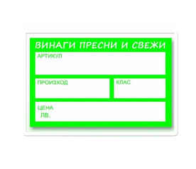 Зелени Картонени етикети 150x100mm, 20 броя