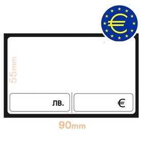 Ценови етикети 90x55mm /100 бр/ за ЛВ и EURO