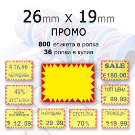 Етикети за маркиращи клещи 26х19 mm ПРОМО за едноредови и двуредови клещи