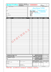 Изработка на фактури А4 - 29 реда / 1 брой