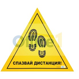 Стикер за под, Социална дистанция, триъгълник, H 50 cm