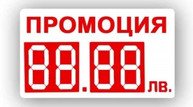 Самозалепващи етикети за ПРОМОЦИИ 100бр.