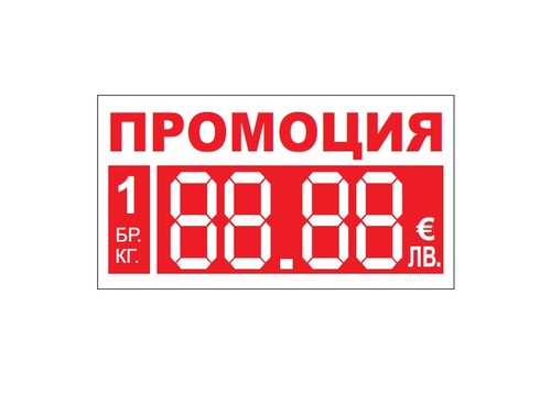 Картонени етикети за Промоции 38х70mm Бели 100ет/р.