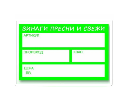 Зелени Картонени етикети 150x100mm, 20 броя