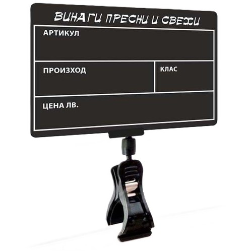 КОМПЛЕКТ: Щипка за касетки + табелка за плодове